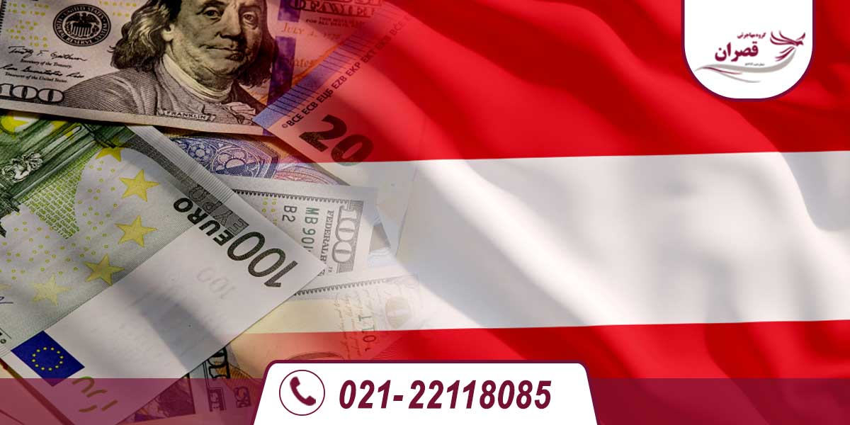 اخذ اقامت اتریش از طریق تمکن مالی